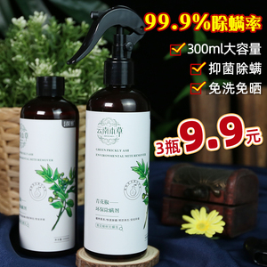 云南本草青花椒除螨喷雾剂环保去除螨虫杀菌床上家用被褥免洗宠物