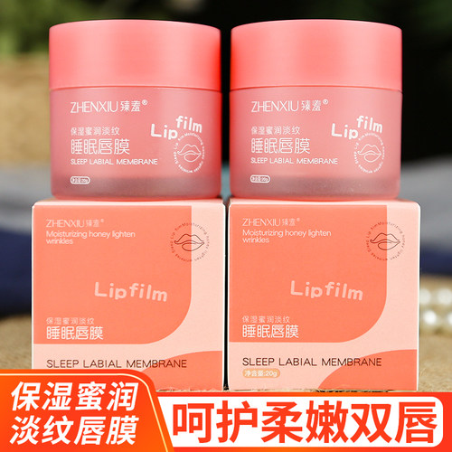 抗皱淡化唇纹保湿睡眠唇膜润唇膏