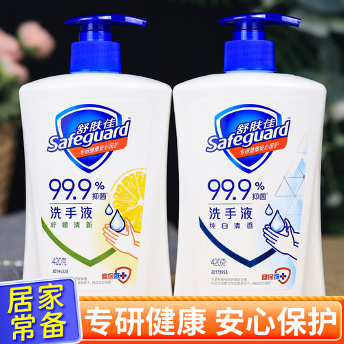 正品舒肤佳纯白柠檬健康洗手液