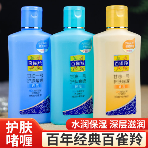 百雀羚凤凰甘油一号护肤啫喱保湿
