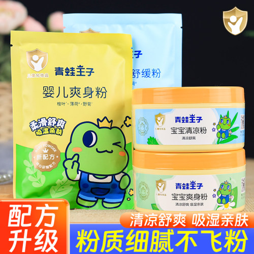 青蛙王子儿童爽身粉清凉干爽吸汗