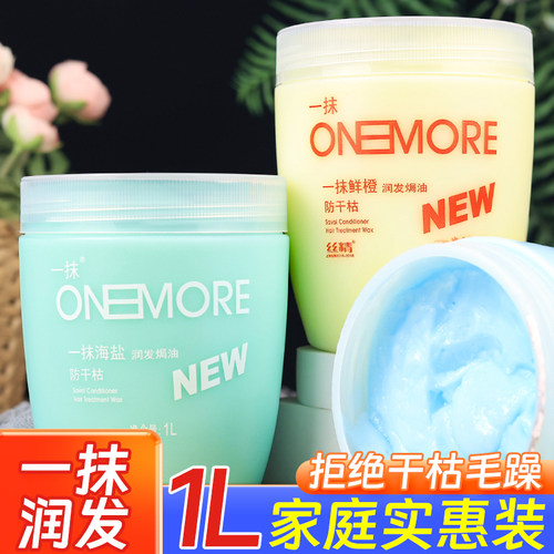 润发焗油膏丝精1L家庭装烫染护发