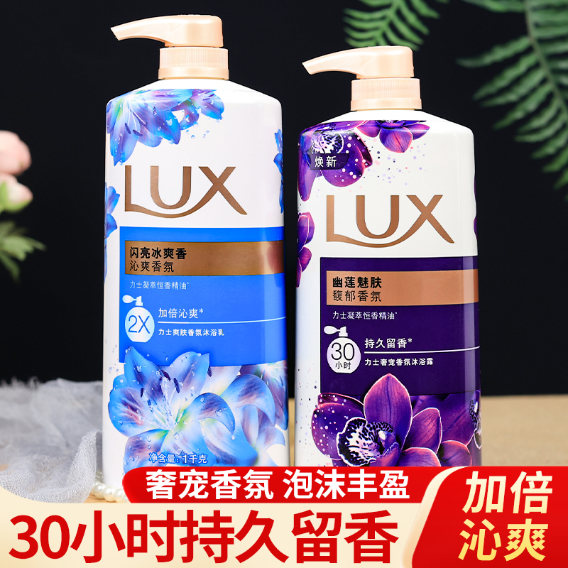 力士沐浴露乳洗澡持久留香女水体男士瓶大容量家庭装老牌国货正品