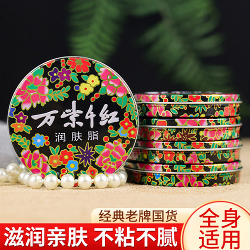 老牌护肤霜万紫千红润肤脂雪花膏