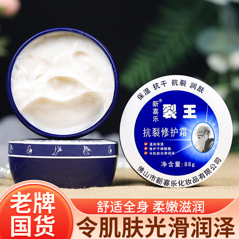 正品新喜乐裂王防裂膏马油膏防手足干裂修护霜干燥爆拆灵干裂膏