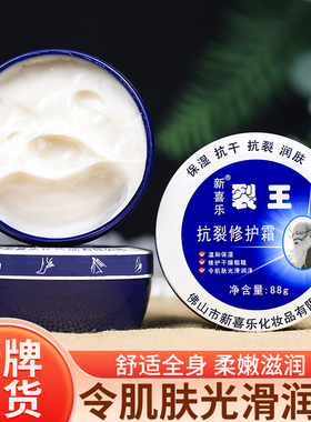 正品新喜乐裂王防裂膏马油膏防手足干裂修护霜开裂膏爆拆灵皴裂膏
