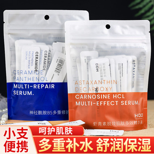 Haa虾青素 神经酰胺B5次抛精华液补水保湿抗皱便携袋装小支旅行装