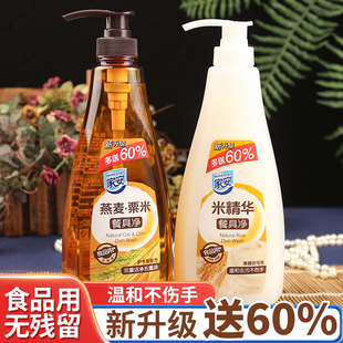 家安米精华餐具净食品洗洁精天然无残留温和不伤手厨房洗碗清洁剂