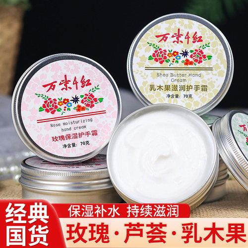 万紫千红润肤脂补水滋润老牌国货