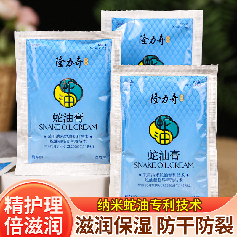 隆力奇蛇油膏袋装护手霜干裂粗糙滋养补水修护保湿滋润清爽不油腻