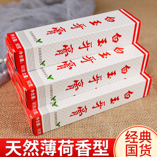 经典国货老品牌上海白玉薄荷牙膏