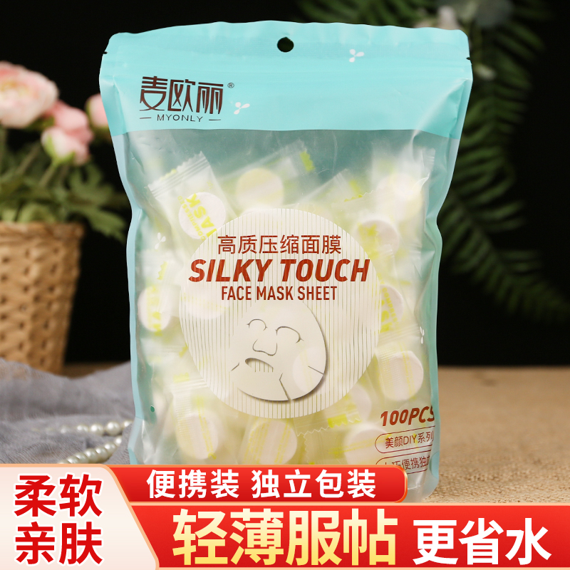 高品质麦欧丽压缩湿敷面膜纸正品
