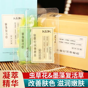 女国货经典 睡眠泥膜清爽保湿 kdk虫草花冻干面膜墨藻积雪草涂抹式