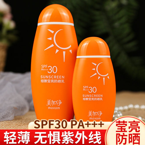 美加净细嫩莹亮防晒乳霜军训便携