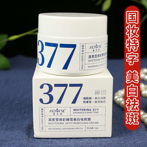 377熊果苷美白祛斑精华面霜补水保湿淡化色斑去黄褐雀斑提亮肤色