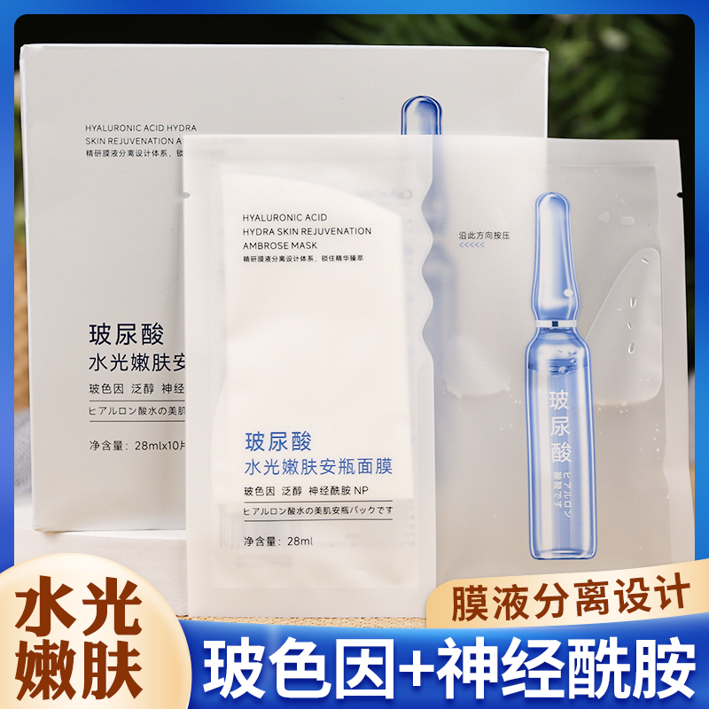 凯琳雅玻尿酸水光嫩肤安瓶面膜