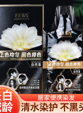 章华迪诗柔自然黑染发霜不黑头皮