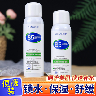 正品 维生素原B5焕颜舒缓喷雾保湿 补水呵护滋润肌肤锁水小瓶便携装