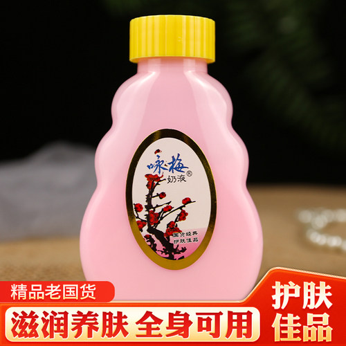 老牌面霜咏梅奶液补水润肤柠檬蜜