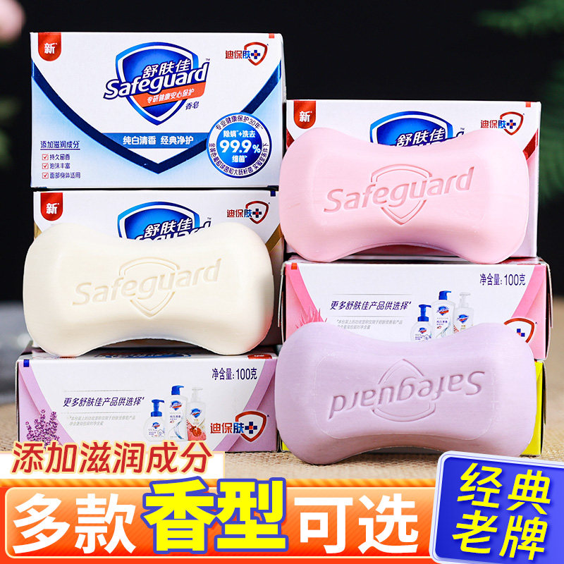 舒肤佳香皂洗手皂洗澡沐浴肥皂纯白牛奶正品清洁排浊滋润老牌正品