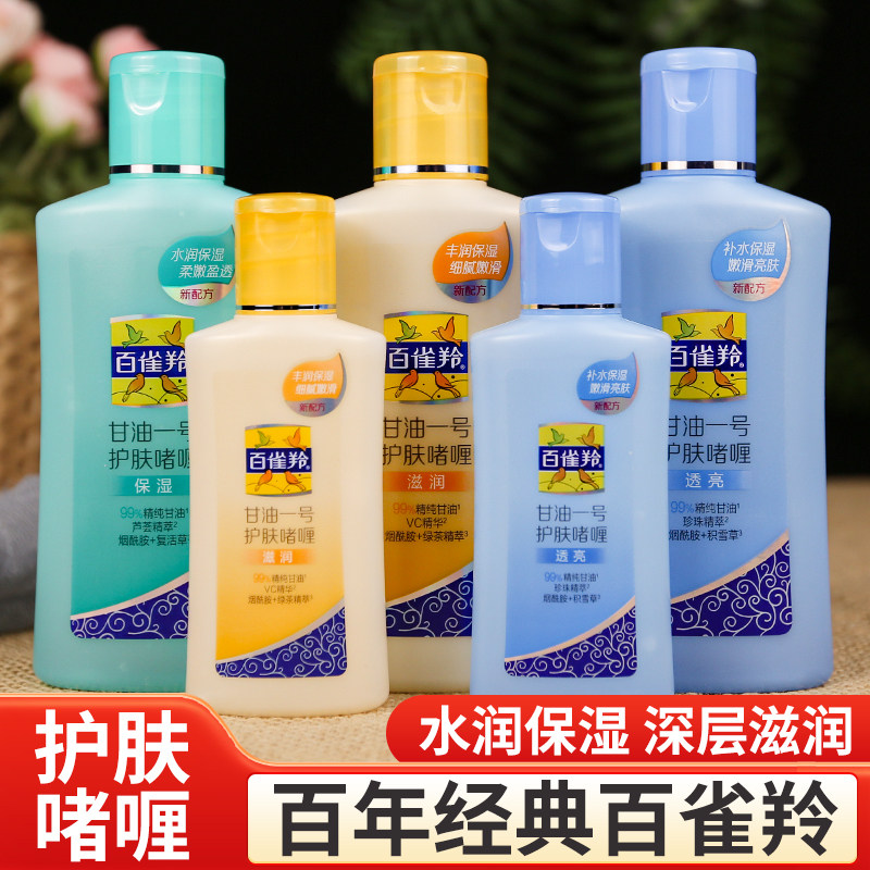 百雀羚凤凰甘油一号护肤啫喱保湿补水润肤油擦脸油滋润防裂身体乳