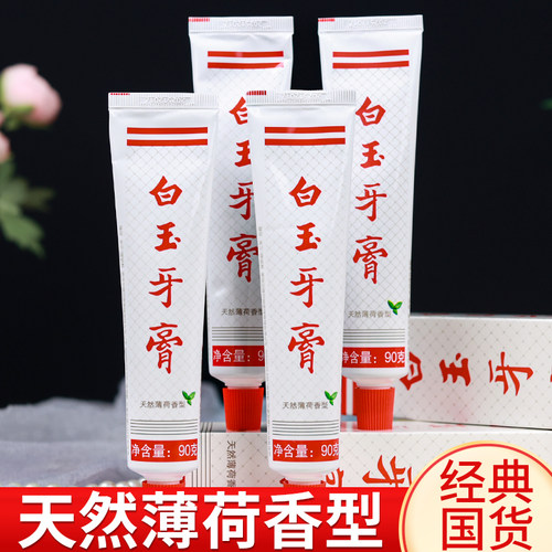 经典国货老品牌上海白玉薄荷牙膏