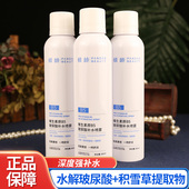 维生素原B5玻尿酸补水喷雾清爽保湿 缓解干燥热湿敷爽肤水秋冬女男