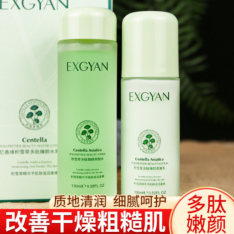 积雪草多肽臻颜水乳套装爽肤水清爽补水保湿滋润乳液男女学生正品,美容护肤/美体/精油,化妆水/爽肤水,淘宝优惠券,粉丝福利购,淘宝优惠卷