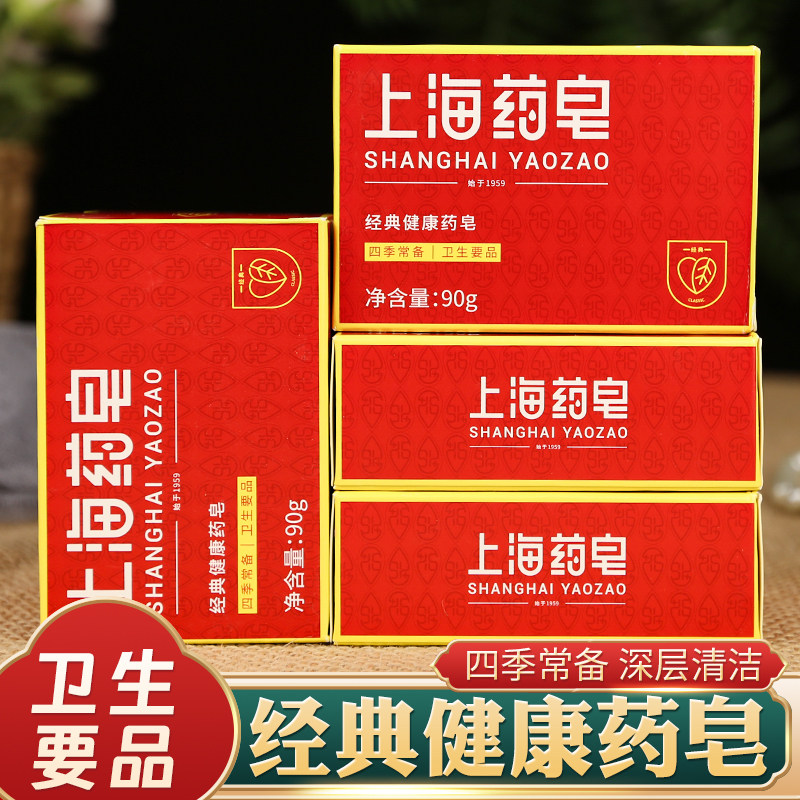 上海药皂正品肥皂内衣内裤专用沐浴洗澡香皂硫磺老牌国货男女正品