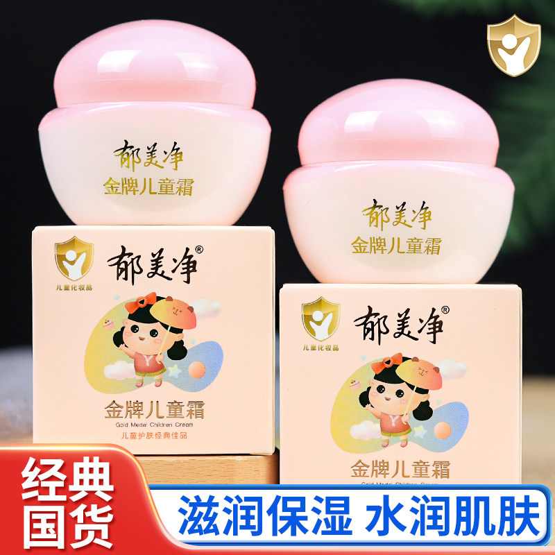 郁美净金牌儿童霜嫩肤露保湿滋润防干宝宝面霜身体乳秋冬补水正品,婴童洗护,婴童乳液/面霜,淘宝优惠券,粉丝福利购,淘宝优惠卷
