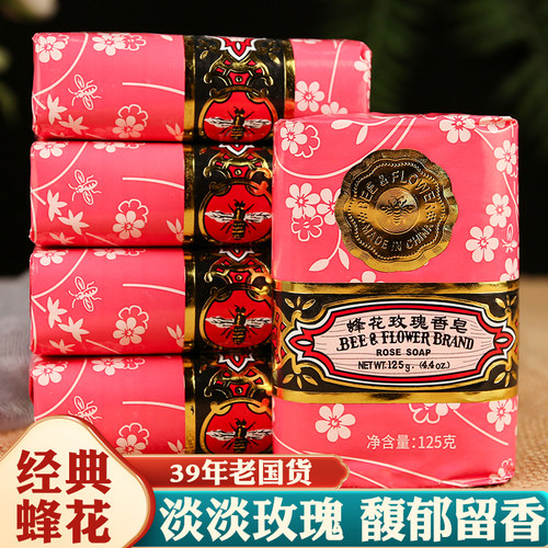 老上海蜂花玫瑰皂洗脸洗澡经典