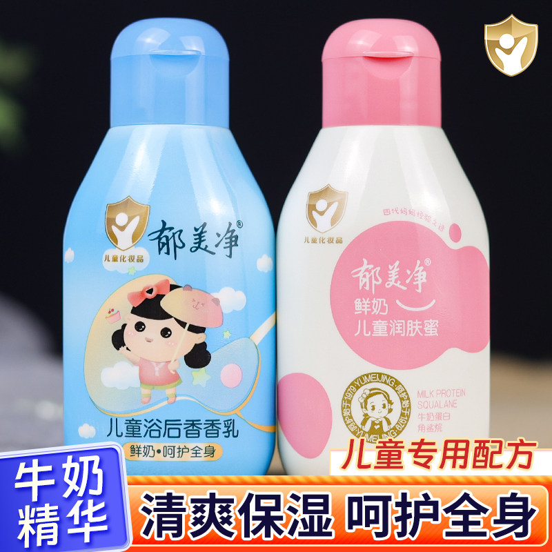 郁美净鲜奶儿童润肤蜜婴儿宝宝浴后保湿乳液面霜身体乳润肤乳全身