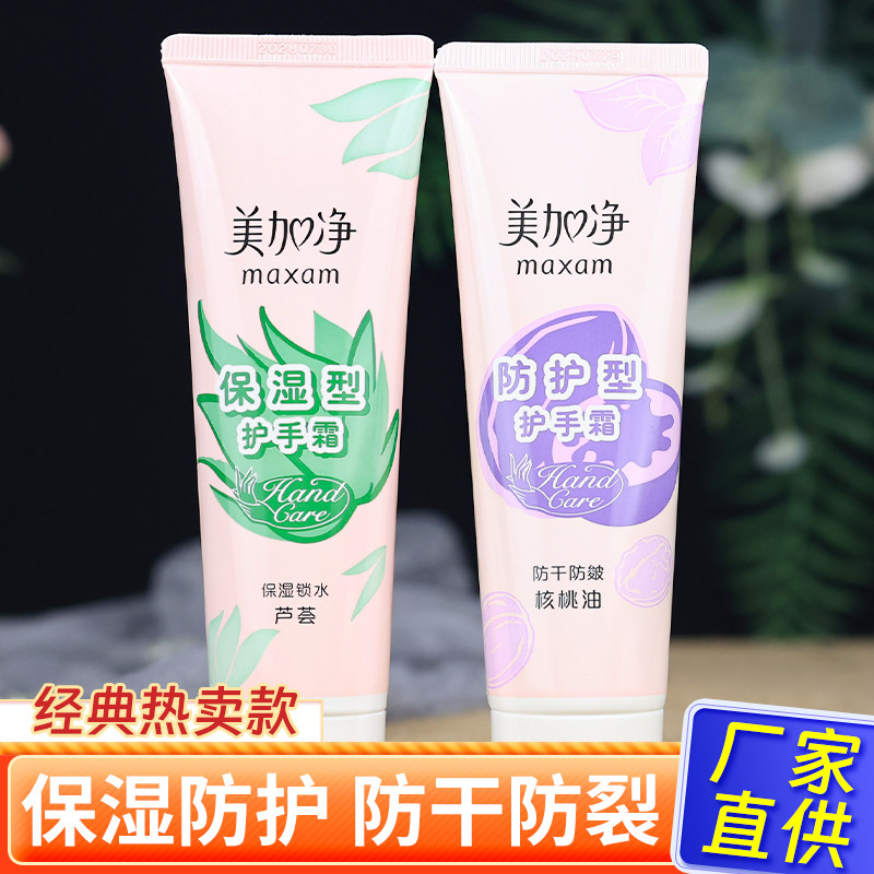 美加净护手霜核桃油夜间保湿防护型舒缓温和小支随身老牌国货正品
