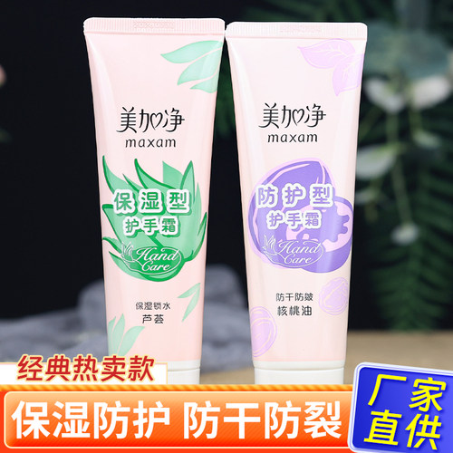 老牌国货美加净核桃油滋润护手霜