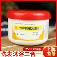 汴牌硫磺洗浴乳膏洗頭洗澡二合一