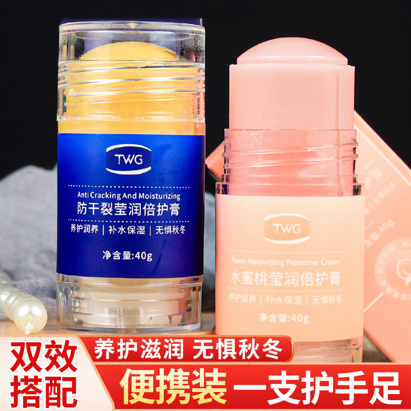 水蜜桃莹润倍护补水保湿倍护膏滋润护手霜脚后跟干燥足部防干裂油