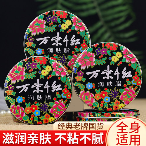 老牌护肤霜万紫千红润肤脂雪花膏