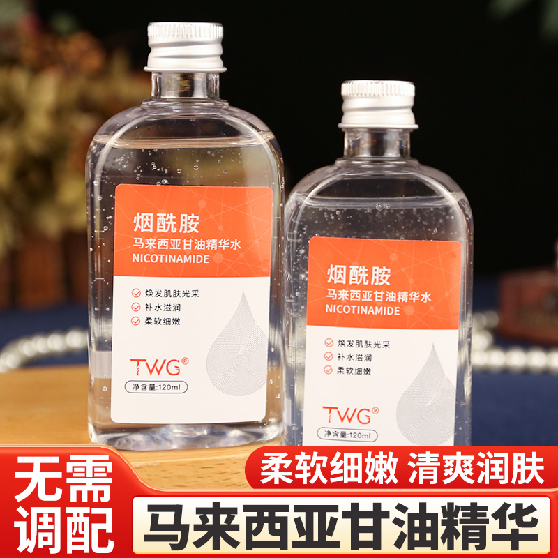全身滋润防干裂烟酰胺护肤甘油
