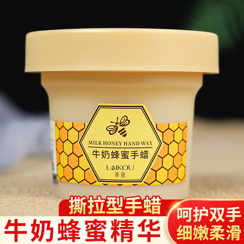 细嫩双手蜂蜜牛奶清洁手蜡膜正品
