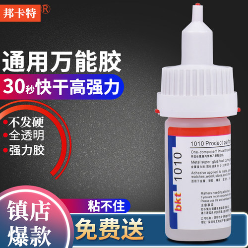 金属塑料石材胶水玻璃木头粘得牢