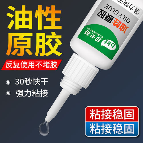 油性原胶多功能胶水家居修补快干