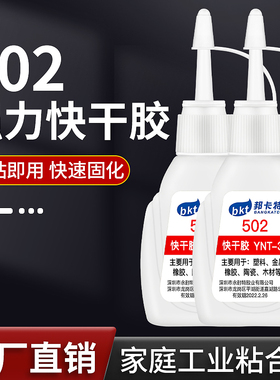 502强力胶水正品粘金属塑料陶瓷铁铜木头玩具电焊胶401粘补鞋胶水