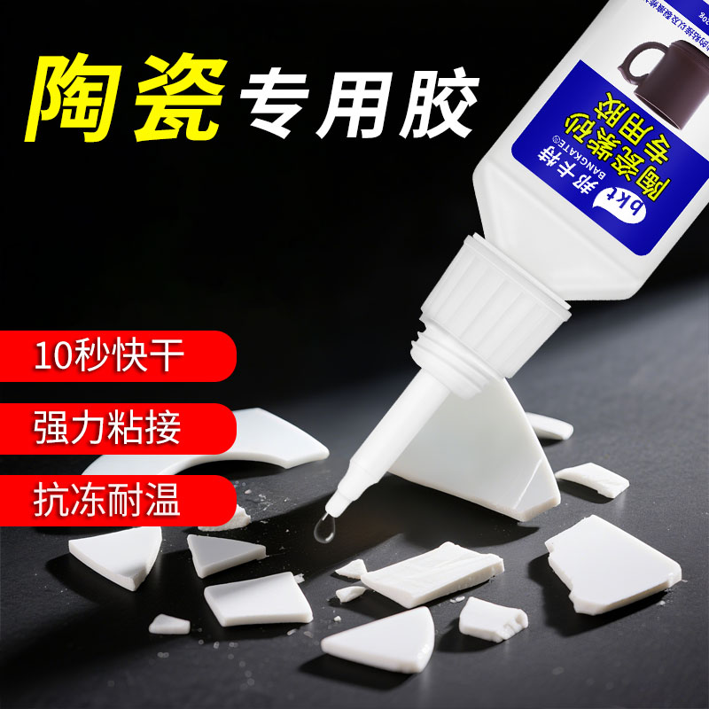 陶瓷胶粘瓷器紫砂茶壶茶具陶瓷花瓶粘合剂耐高温防水强力无痕胶水