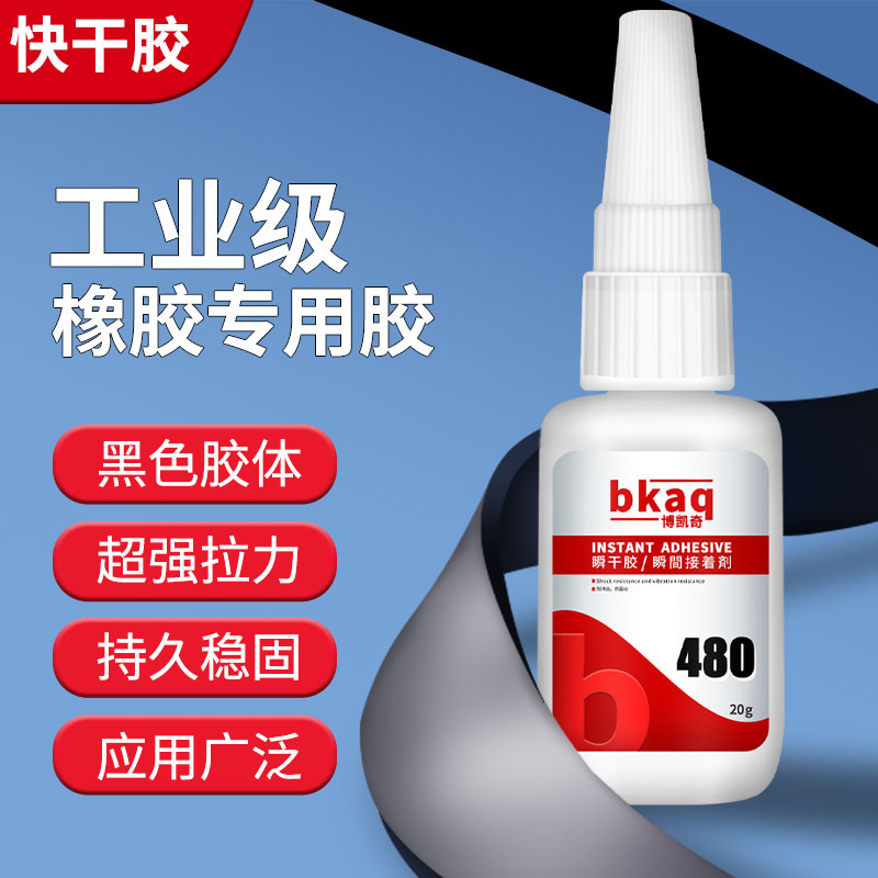 橡胶修补剂韧性防水快干型