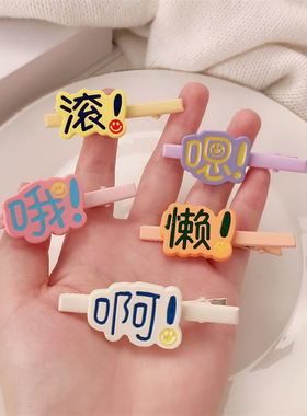 趣味发饰发夹鸭嘴夹发卡搞怪