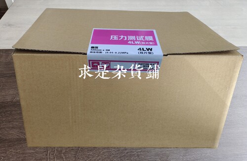 国产感压纸LLLLW 320MM*3M（4LW双片微压型）压力测试膜