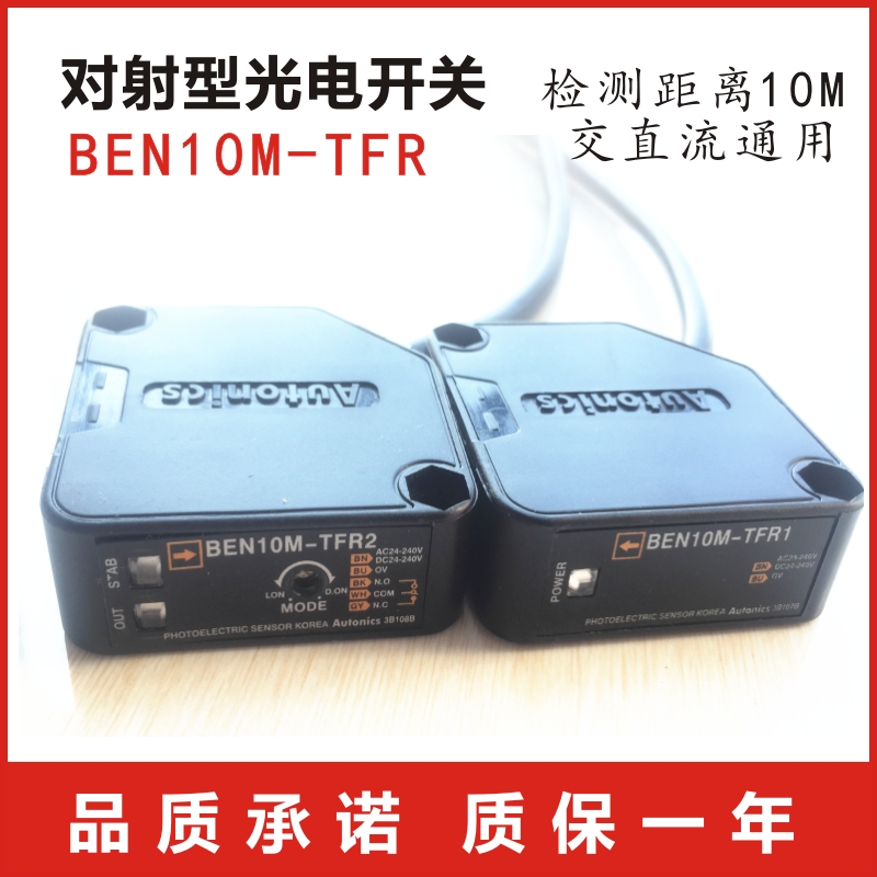 对射光电开关传感器BEN10M-TFR 10米 BEN5M漫反射BEN200 300 500
