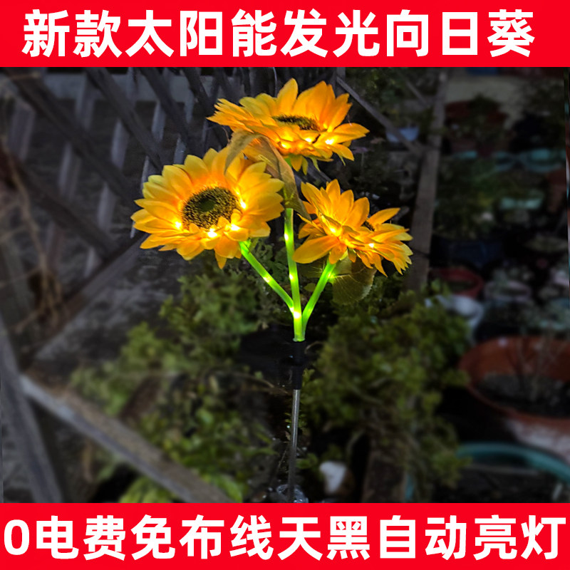 户外太阳能向日葵花灯庭院花园草坪装饰地插灯仿真景观植物氛围灯,家装灯饰光源,景观庭院灯饰,淘宝优惠券,粉丝福利购,淘宝优惠卷
