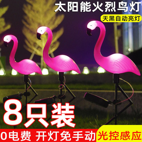 火烈鸟景观灯地插灯露台太阳能