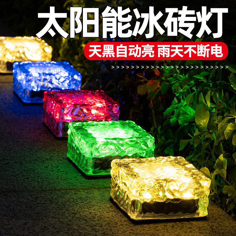 太阳能LED灯户外庭院灯别墅家用花园草坪水晶冰砖地砖地埋楼梯灯